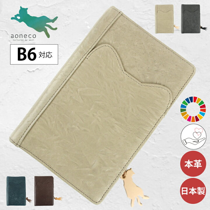 楽天市場】aoneco アオネコ 手帳カバー 本革 ブックカバー 革 文庫 