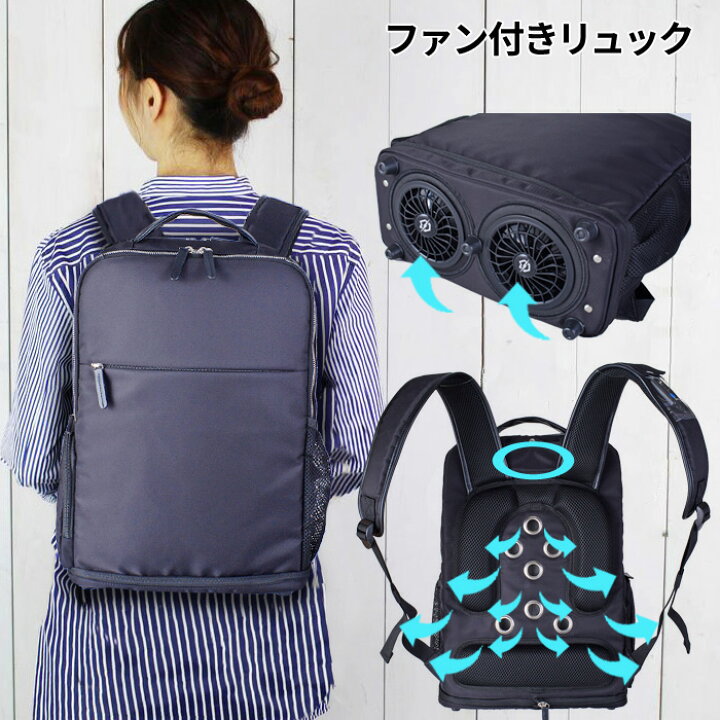 楽天市場】ファン付きカジュアルリュック 8712 58069 PC収納 ROBERT 