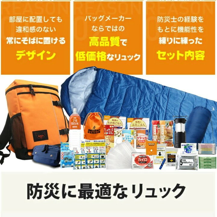 楽天市場】防災セット 万能 30点セット 寝袋 付き 1人用 リュック 