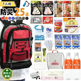 防災セット 非常食 地震対策 25点セット 7077-b 防災セット 7077 防災グッズ 非常用持出袋 防災リュック 1人用 災害対策 防災用品 凝固剤不要トイレ 避難グッズ ラジオライト 避難用品 7年保存水 防災 マスク レインコート レインコート 女性 男性