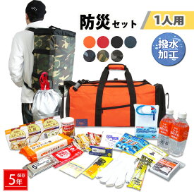 防災セット 非常食 309 25点セット 1人用 リーベン 撥水 防災グッズ 非常用持出袋 防災リュック ボストンバッグ 大容量 災害対策 地震 水害 防災 トイレ 避難グッズ 避難用品 7年保存水　防災 マスク 送料無料