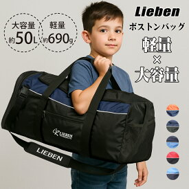 ボストンバッグ ショルダーバッグ 2WAY 送料無料 バッグ バック 修学旅行 林間学校 自然学校 大容量 軽量 リーベン 旅行 抗菌 消臭 反射テープ 防災 男女兼用 レディース メンズ 男の子 女の子 小学生 中学生 高校生 cr-327