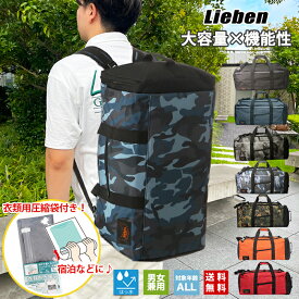 【期間限定衣類用圧縮袋付き】 ボストンバッグ 修学旅行 リュック リュックサック 送料無料 林間学校 バッグ ショルダーバッグ 旅行 女の子 男の子 大容量 防災 ボストン 撥水加工 男女兼用 アウトドア 小学生 中学生 ギフト 309 バックパック