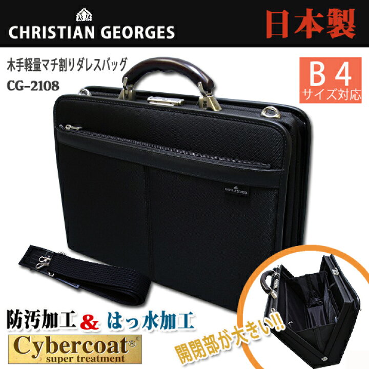 楽天市場】ビジネスバッグ メンズ ダレスバッグ CHRISTIAN GEORGES 木 