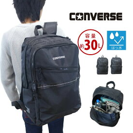 2025年モデル リュックサック コンバース 30リットル 撥水 アクアストッパー リュック バックパック デイパック 男女兼用 メンズ レディース アウトドア 多機能 通勤 通学 高校 部活 人気 スポーツ 20104 converse B4ファイル対応 開けやすい 父の日