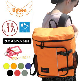 【新仕様】 パスケース付き リュック 307 リーベン スクエア型 撥水加工 リュックサック 大容量 通学 おしゃれ 防災 小学生 中学生 高校生 送料無料 女の子 リーベン レディース カジュアル メンズ アウトドア ママガール