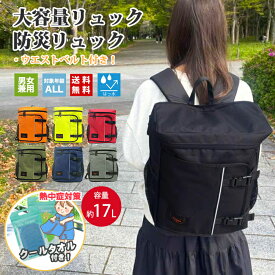 クールタオル付き 防災リュック リュック リュックサック 林間学校 防災 大容量 非常用持ち出し袋 307 スクエア型 撥水加工 通学 宿泊学習 おしゃれ 防災 小学生 中学生 高校生 送料無料 レディース メンズ アウトドア 修学旅行 通勤 男女兼用 韓国リュック 人気 熱中症対策