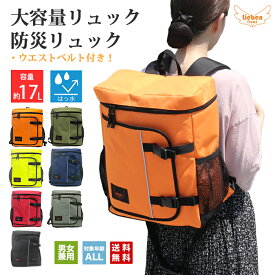 2025年モデル リュック 307 リーベン スクエア型 撥水加工 リュックサック 大容量 通学 おしゃれ 防災 小学生 中学生 高校生 送料無料 女の子 リーベン レディース カジュアル メンズ アウトドア ママガール