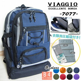 【衣類用圧縮袋付き】 防災リュック 林間学校リュック 防災 多機能デイパック リュックサック VIAGGIO 7077 カジュアルリュック 男女兼用 リュック 災害対策 避難準備 避難 防災グッズ 防災袋 非常用持ちだし袋 防災用品 デイバッグ