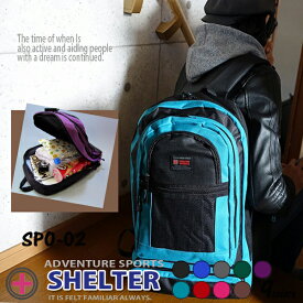 リュックサック デイパック 軽量 多機能 SHELTER シェルター SPO-02 カラフル アウトドア スポーツ 旅行 非常用持ち出し袋 容量18L ※予約販売