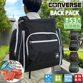 【トラベルポーチ付き】 林間学校 リュック リュックサック 2025年モデル コンバース 送料無料 サブリュック かっこいい 修学旅行 宿泊学習 71-06 ボストンバッグ 自然学校 女の子 男の子 大容量 防災 小学生 中学生 プレゼント 20098