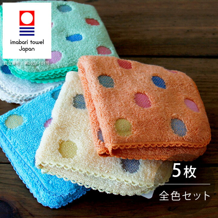 楽天市場 今治タオル ポップカラー ミニハンカチ 5色セット 5枚 ミニタオル ハンドタオル タオルハンカチ 綿100 日本製 今治 コットン 厚手 タオル おしゃれ かわいい ホワイトデー プチギフト 無撚糸 やわらか お中元 入園 入学 暮らしのソムリエshop