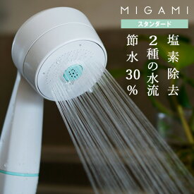 シャワーヘッド「MIGAMI」ヘアクレンジングシャワー_MIGAMI_スタンダード（ホワイト）[PS7060-80XA-MW2]【ヘアクレンジング 頭皮ケア 地肌クレンジング 髪を磨く浄水シャワー 塩素除去】