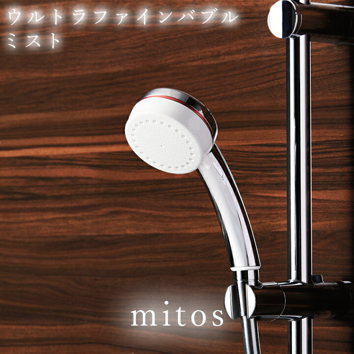 楽天市場】シャワーヘッド／FBミストシャワー（mitos）【シャワー 