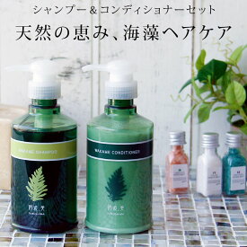海藻シャンプー＆コンディショナーセット「わかめシャンプー阿波ノ美」鳴門わかめ配合【ノンシリコン アミノ酸 シャンプー 天然 髪 頭皮 褐藻エキス 真珠タンパク スクワラン 天然海洋成分 ヘアケア】