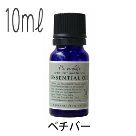 フレーバーライフ(エッセンシャルオイル/アロマオイル/精油)ベチバー(10ml)【エッセンス リラックス 高品質 フレグランス フレグランスオイル 入浴剤 アロマ 香り お風呂 バスタイム 半身浴 アロマバス アロマ 芳香浴 バス】