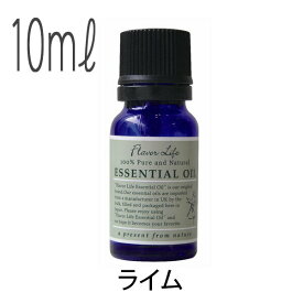 フレーバーライフ(エッセンシャルオイル/アロマオイル/精油)ライム(10ml)【エッセンス リラックス 高品質 フレグランス フレグランスオイル 入浴剤 アロマ 香り お風呂 バスタイム 半身浴 アロマバス アロマ 芳香浴 バス】