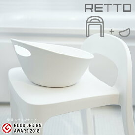 バスチェア セット「レットー（RETTO）」Aラインチェアー＆洗面器【日本製 風呂椅子 A LINE CHAIR 背もたれ お風呂 椅子 フロイス いす おしゃれ ナチュラル グッドデザイン賞】【あす楽】