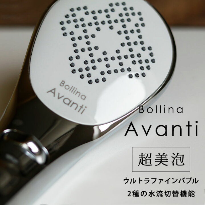 楽天市場】シャワーヘッド ウルトラファインバブル「Bollina（ボリーナ 