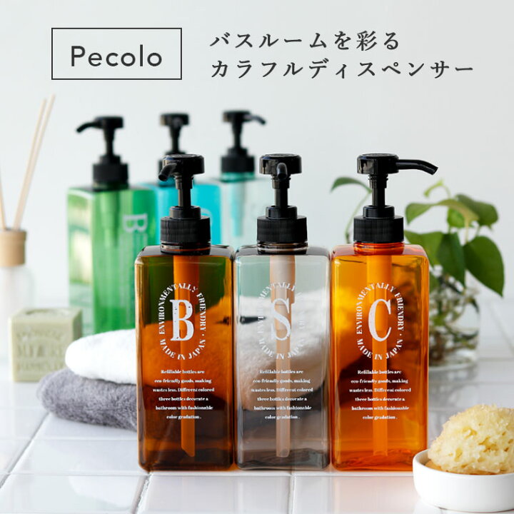 レビューで送料無料 詰め替えボトル 3本セット ペコロ Pecolo シャンプーボトル Momscakery In レビューで送料無料 詰め替えボトル 3本セット ペコロ Pecolo シャンプーボトル Momscakery In