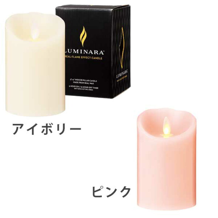 楽天市場】LEDキャンドル「LUMINARA」ルミナラピラー【カメヤマ 