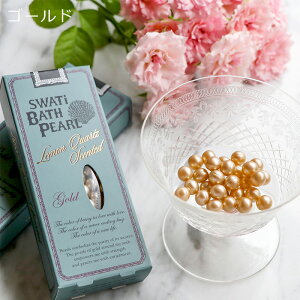 SWATi BATH PEARL�i�X���e�B�\�o�X�p�[���jS�T�C�Y�y������ �M�t�g �v�`�M�t�g �v���[���g ������� ���� ���킢�� ���[�Y �A�v���R�b�g �V�g���X ���O�W���A���[ �o�X�p�[�� �����b�N�X ������