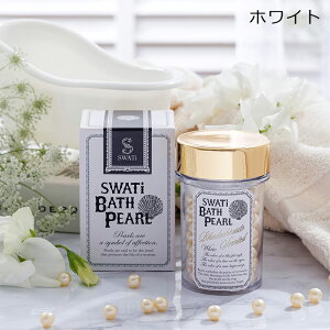 SWATi_BATH_PEARL�i�X���e�B�\�o�X�p�[���jM�T�C�Y�y������ �M�t�g �v�`�M�t�g �v���[���g ������� ���� ���킢�� ���[�Y �A�v���R�b�g �V�g���X ���O�W���A���[ �o�X�p�[�� �����b�N�X ������