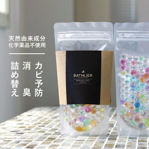 【メール便】詰替用・防カビ剤 置くだけ 日本製「BATHLIER」bio_JELLY(バイオゼリー/浴室・洗面)【カビ予防 湿気 除湿 お風呂用 バスルーム 納豆菌 お風呂の防カビ 消臭 バイオの力 洗面所