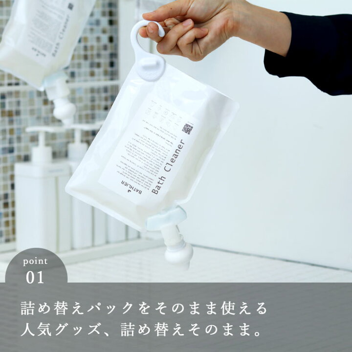 楽天市場 お風呂 洗剤 Bathlier バスリエ 肌と環境のことを考えたお風呂用エコ洗剤 詰め替えそのままセット 詰め替え 液体洗剤 風呂掃除 お風呂 風呂 バス用洗剤 バス用 お風呂用 掃除 清掃 湯アカ ヌメリ オーガニック 日本製 おしゃれ セット 暮らしの 楽天市場 お風呂 洗剤 Bathlier バスリエ 肌と環境のことを考えたお風呂用エコ洗剤 詰め替えそのままセット 詰め替え 液体洗剤 風呂掃除 お風呂 風呂 バス用洗剤 バス用 お風呂用 掃除 清掃 湯アカ ヌメリ オーガニック 日本製 おしゃれ セット 暮らしの