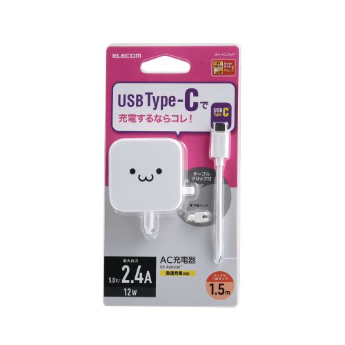 エレコム スマホ充電器 AC充電器 タイプC USB-C ケーブル一体型 1.5m ホワイトフェイス ケーブルクリップ スマホ(MPA-ACC20WF) メーカー在庫品