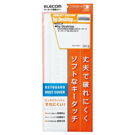 エレコム 抗菌仕様キーボード防塵カバー クリア(PKP-HPD1) メーカー在庫品