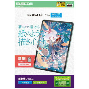�G���R�� ELECOM 11�C���` iPad Air ( M3 / M2 ) �t�B���� �P���g�� ���S�n �A���`�O���A(TB-A25MFLAPLL) ���[�J�[�݌ɕi