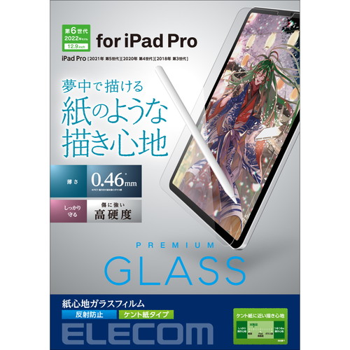 ハイクオリティエレコム iPad Pro 12.9インチ ガラスフィルム ペーパーライク ケント紙 紙ノヨウナ描キ心地 アンチグレア 飛散防止(TB-A22PLFLGAPLL) メーカー在庫品