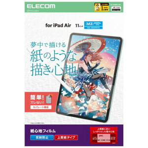 �G���R�� ELECOM 11�C���` iPad Air ( M3 / M2 ) �t�B���� �㎿�� ���S�n �A���`�O���A(TB-A25MFLAPL) ���[�J�[�݌ɕi
