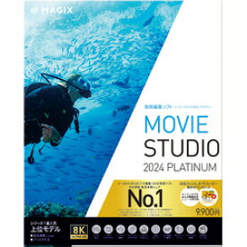 ソースネクスト Movie Studio 2024 Platinum(対応OS:WIN)(0000341040) 目安在庫=△