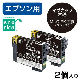 エレコム MUG-BK互換 エコリカ リサイクルインク エプソン EPSON ブラック(顔料) 2色パック(ECI-EMUGB-2P) メーカー在庫品