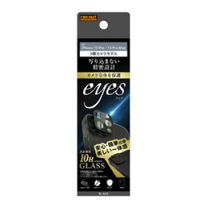 ���C�E�A�E�g iPhone 13 Pro / 13 Pro Max �J�����K���X 10H eyes/�u���b�N(RT-P3233FG/CAB) �ڈ��݌�=��