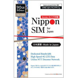DHA Corporation Nippon SIM for Japan 標準版 60日90GB 日本国内用 ドコモ回線 プリペイド(DHA-SIM-149) 目安在庫=△