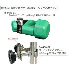 ナビス（アズワン） ポールクランプ用ホルダー ボトルホルダー (1個)(7-4571-06) 目安在庫=△