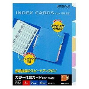 RN KOKUYO J[d؃J[h(t@CpE5Ro) B5^e 2 5F+ 1pbN(10g)(VL-61) ڈ݌=