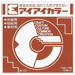 GqH ACACJ[ 肪ݒPF No.120 150×150mm Ⴂ 1pbN(100)(AI-TAN37) ڈ݌=