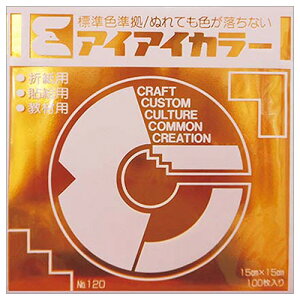 GqH ACACJ[ 肪ݒPF No.120 150×150mm  1pbN(100)(AI-TAN49) ڈ݌=