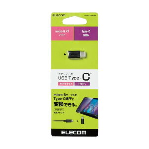 GR ELECOM ^ubgpϊA_v^ typeC-microBX USB2.0 ubN ^CvC(TB-MBFCMADBK) [J[݌ɕi[[֑Ώۏi]