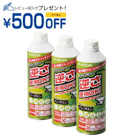 エレコム ダストブロワー ECO(エアダスター) 350ml 3本セット AD-ECOMT 目安在庫=△