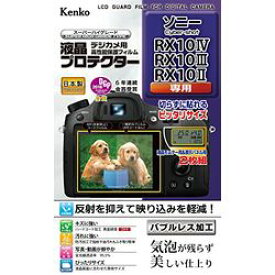 KenkoTokina(ケンコー・トキナー) エキシヨウプロテクタ- ソニ- RX10マ-ク4/マ-ク3/マ-ク2ヨウ(KEN71281) メーカー在庫品
