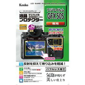 Kenko　Tokina 液晶プロテクター フジフィルム GFX 50S用(KLP-FGFX50S) メーカー在庫品