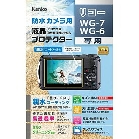 Kenko Tokina（ケンコー・トキナー） 液晶保護フィルム 液晶プロテクター 親水タイプ RICOH WG-7/WG-6用 防曇・親水コーティング 日本製 KLP-RWG7 透明(207420) メーカー在庫品