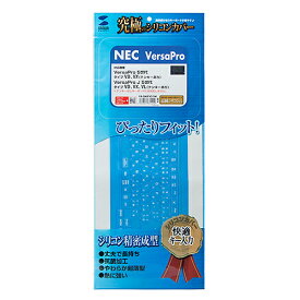 サンワサプライ NEC VersaPro Pro J 5世代 VD/VX/VL(テンキーあり)用シリコンキーボードカバー(FA-SNXV51W) メーカー在庫品