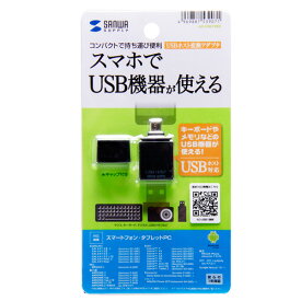 サンワサプライ USBホスト変換アダプタ AD-USB19BK メーカー在庫品