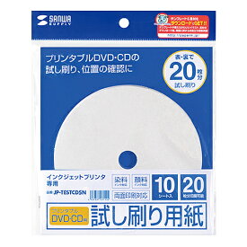 サンワサプライ JP-TESTCD5N インクジェットプリンタブルCD-R試し刷り用紙 メーカー在庫品